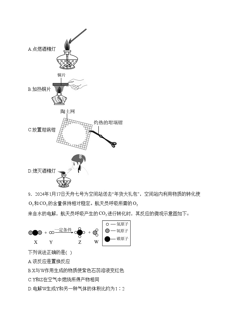 安徽省蚌埠市2024年中考二模化学试卷(含答案)第3页