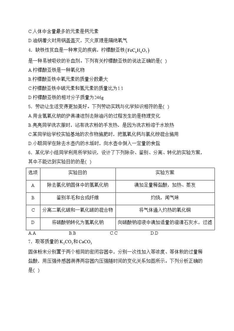 贵州省黔南州2024年中考二模化学试卷(含答案)02