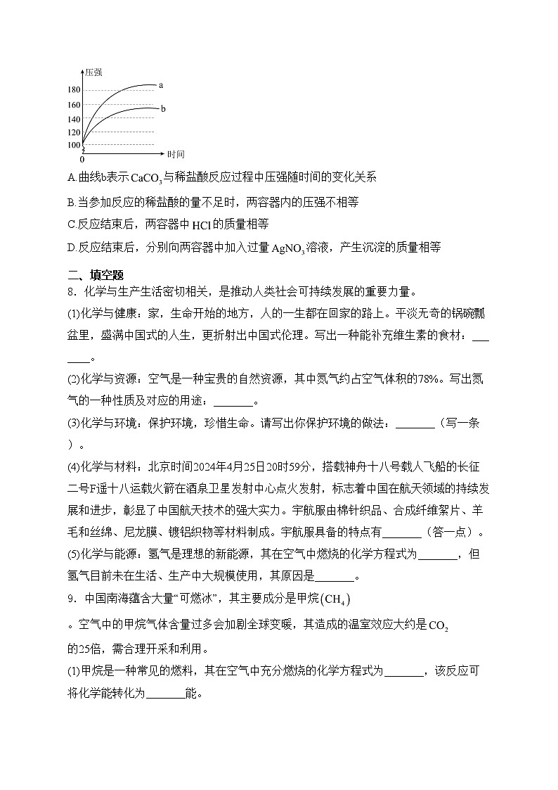 贵州省黔南州2024年中考二模化学试卷(含答案)03