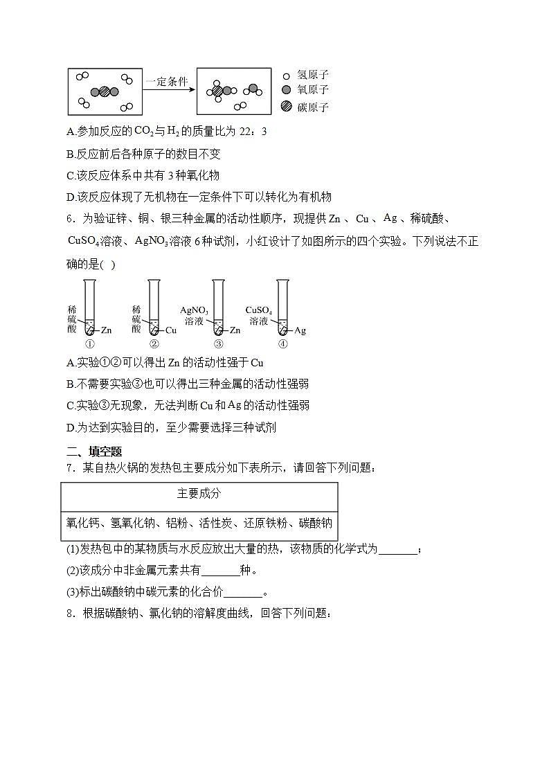 内蒙古包头市2024年中考一模化学试卷(含答案)第2页