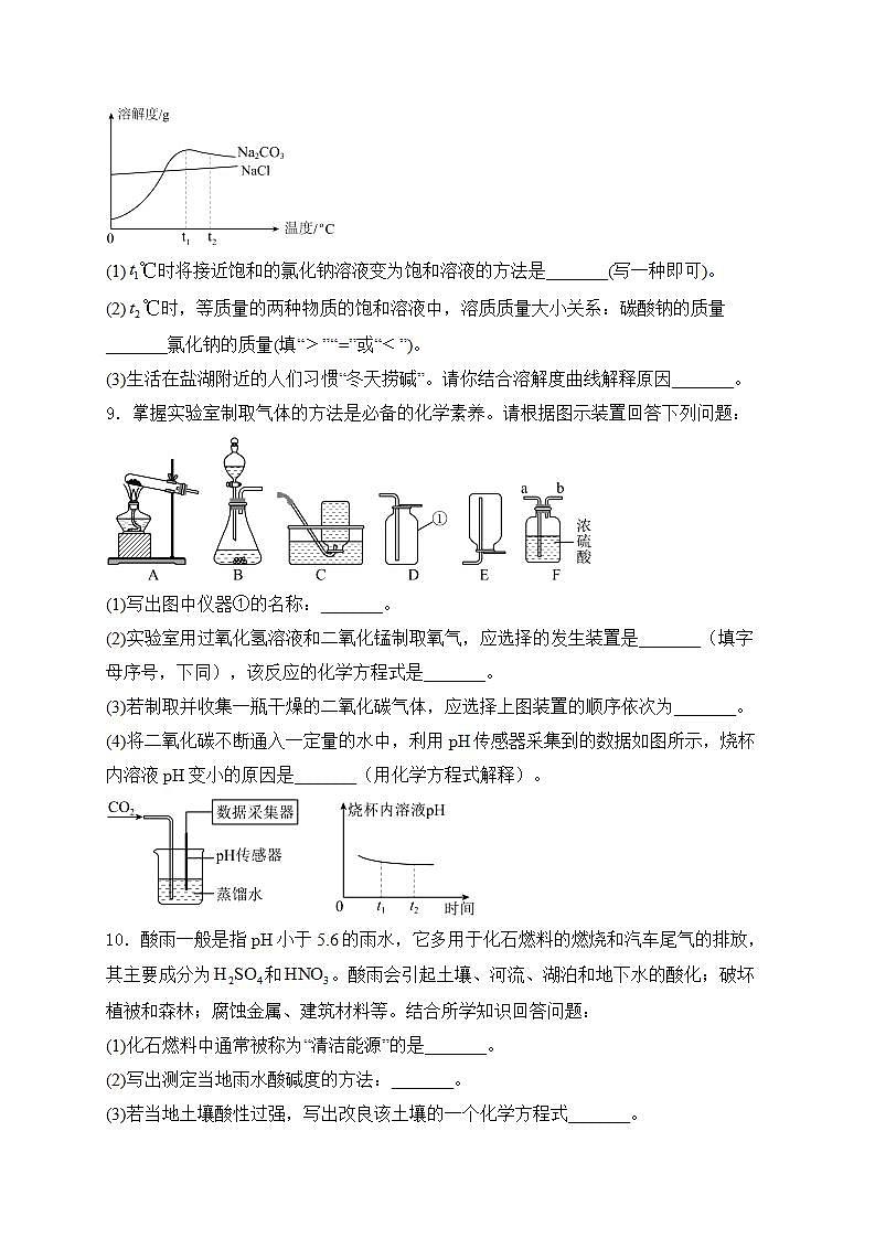 内蒙古包头市2024年中考一模化学试卷(含答案)第3页