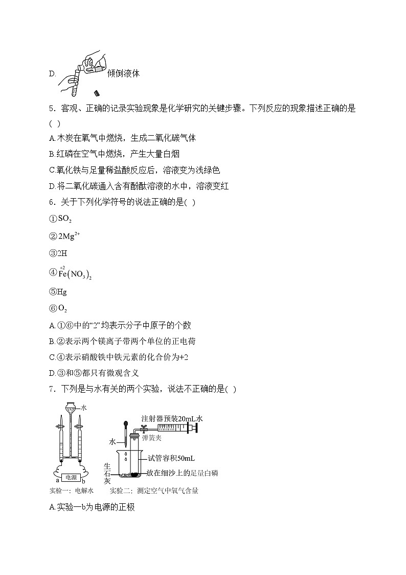 陕西省汉中市2024年中考二模化学试卷(含答案)02