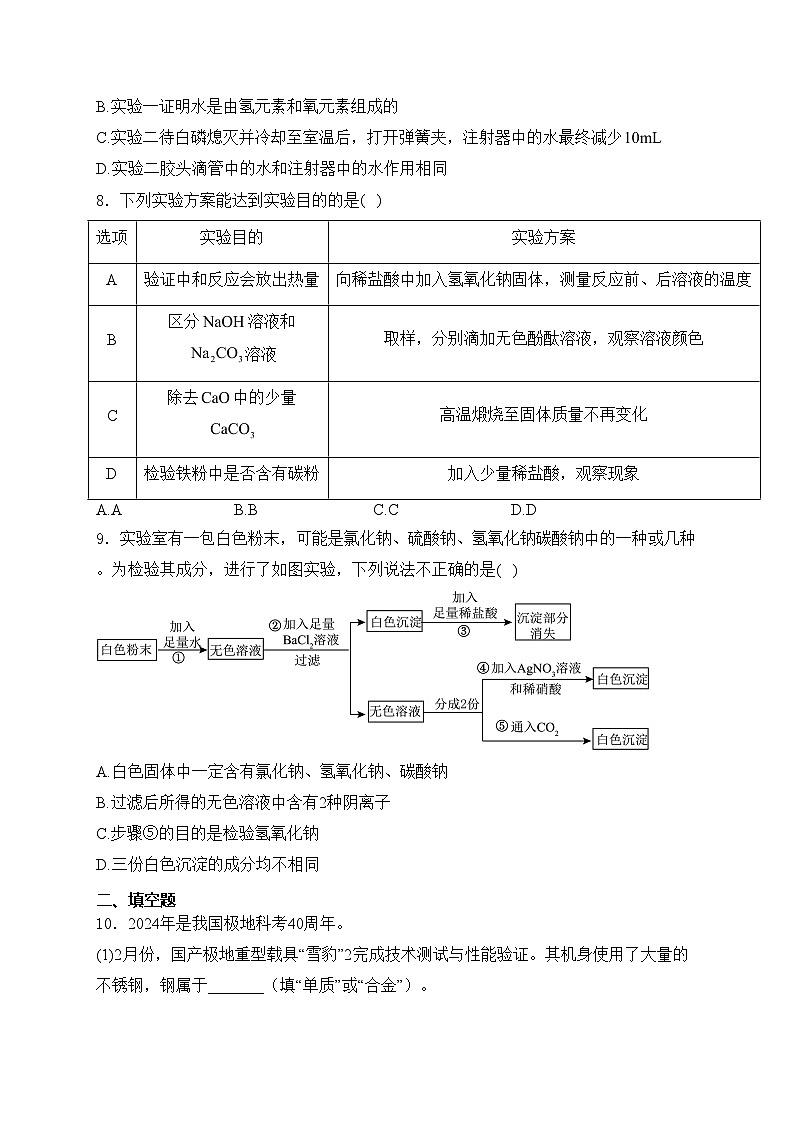 陕西省汉中市2024年中考二模化学试卷(含答案)03
