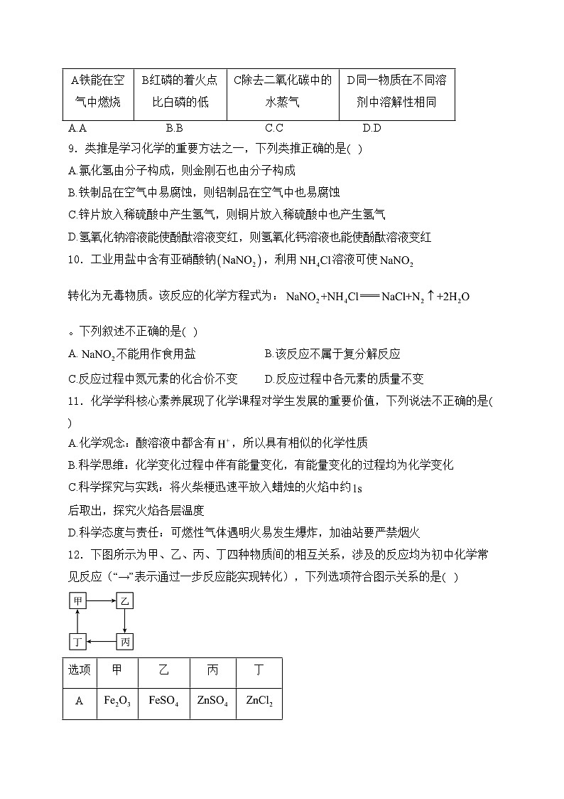 天津市河北区2024年中考二模化学试卷(含答案)02