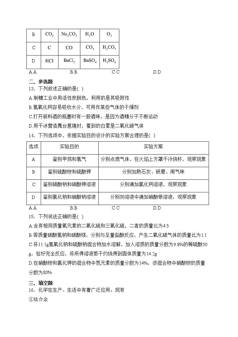 天津市河北区2024年中考二模化学试卷(含答案)03