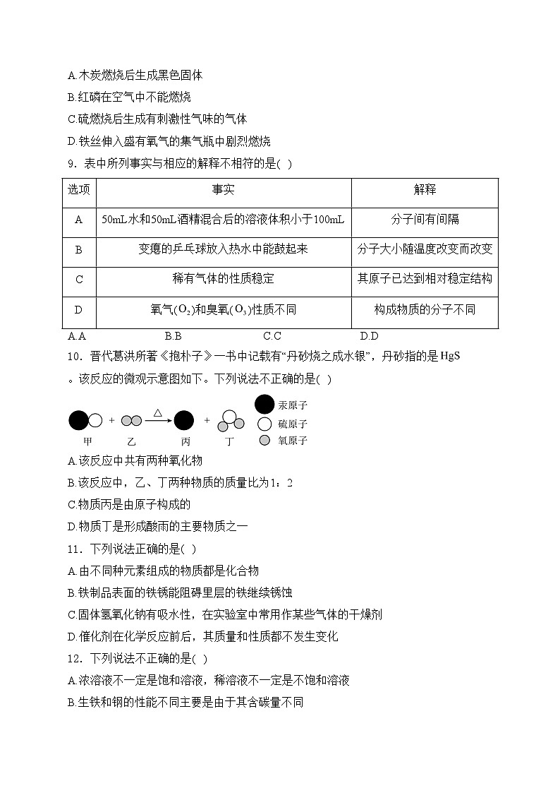 天津市河东区2024年中考化学第次二模拟试卷(含答案)02