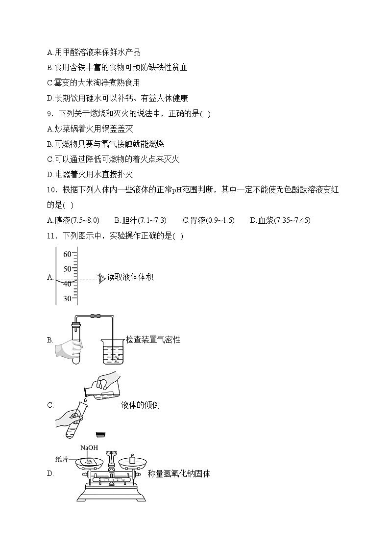 云南省玉溪市2024年中考二模化学试卷(含答案)第2页