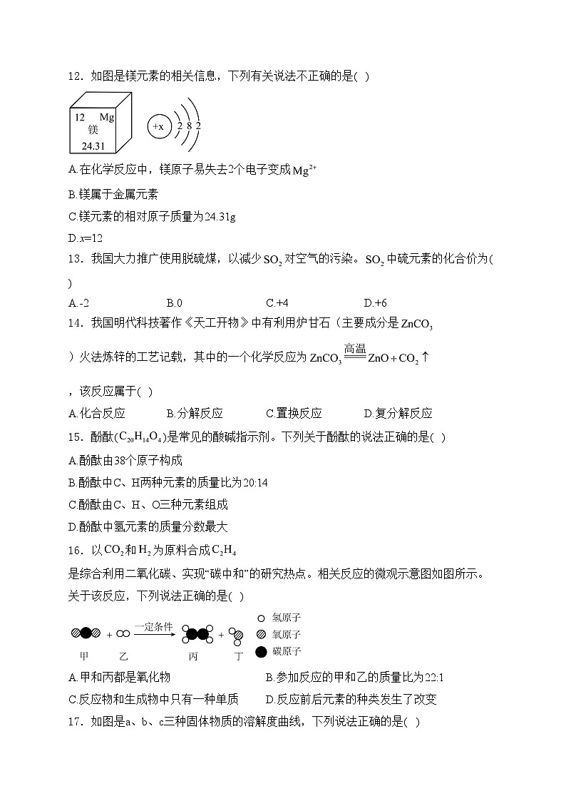 云南省玉溪市2024年中考二模化学试卷(含答案)第3页