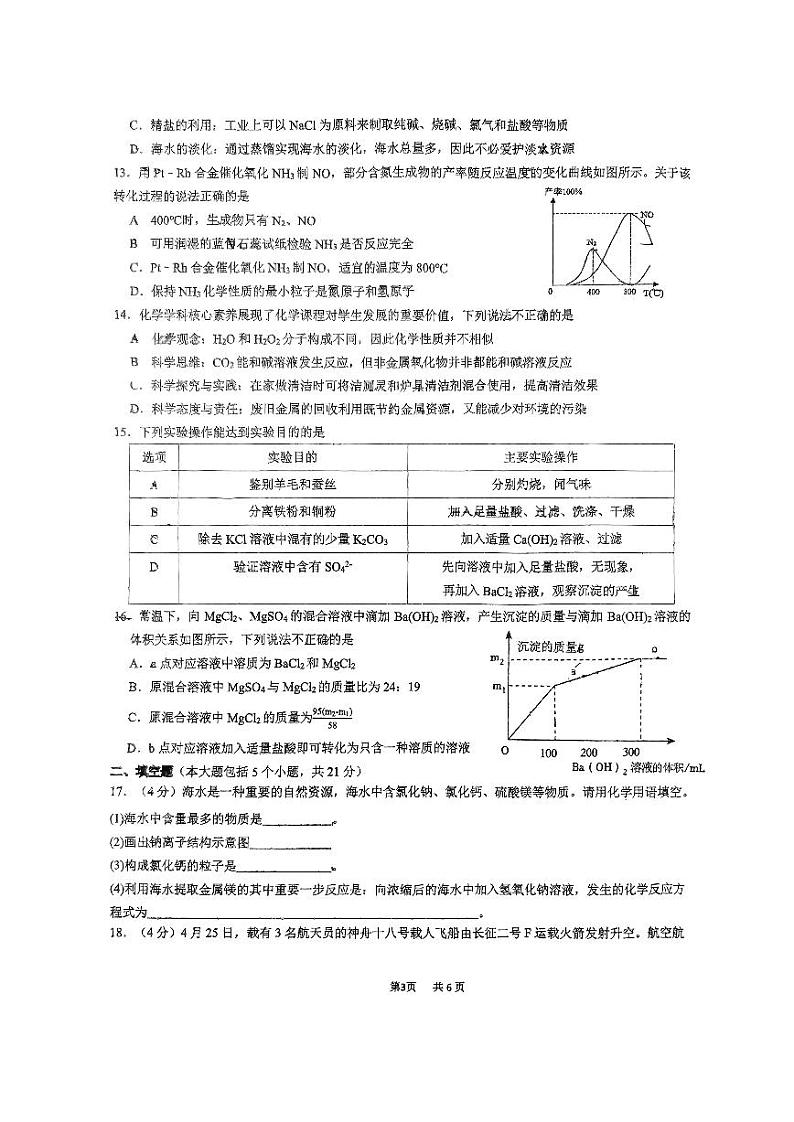 2024年重庆实验外国语学校中考二模化学试题03