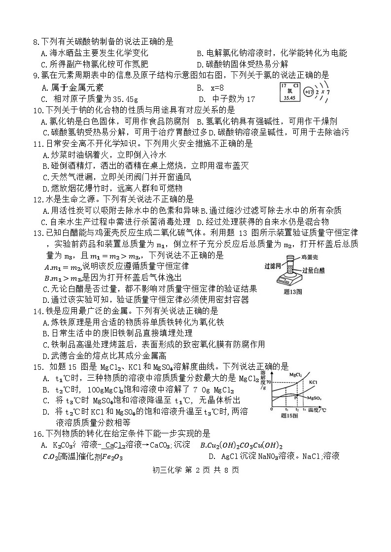 2024年江苏省苏州市吴中区吴江区相城区中考二模化学试卷第2页