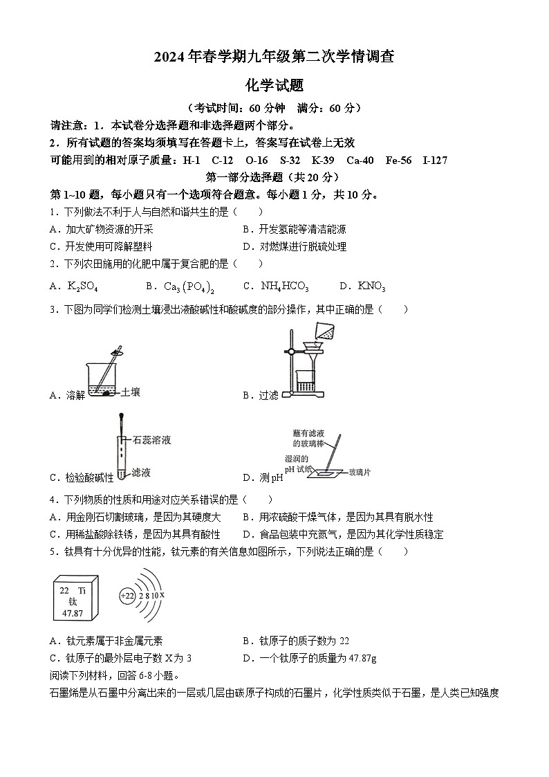 2024年江苏省泰州市姜堰区中考二模化学试题(无答案)第1页