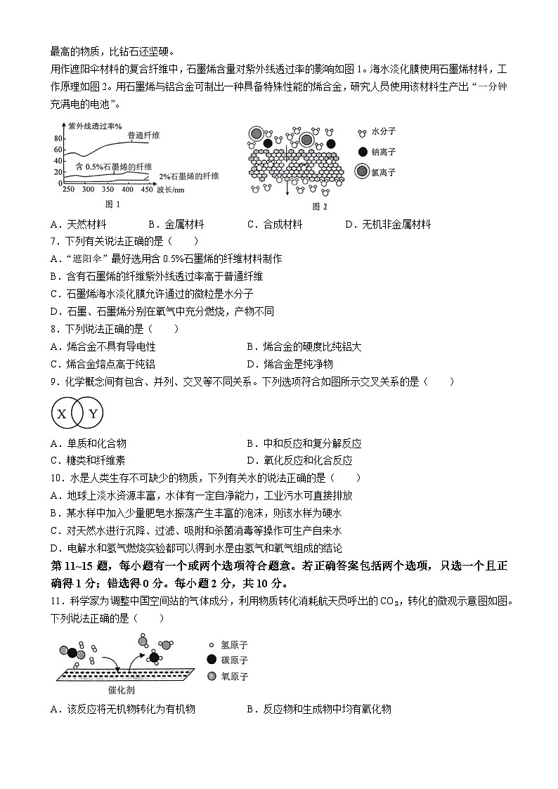 2024年江苏省泰州市姜堰区中考二模化学试题(无答案)第2页
