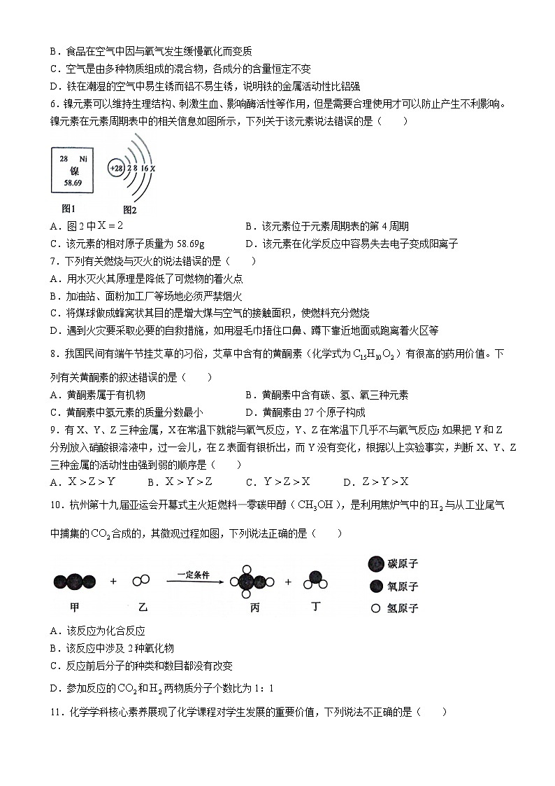 2024年山东省聊城市冠县中考二模化学试题(无答案)第2页