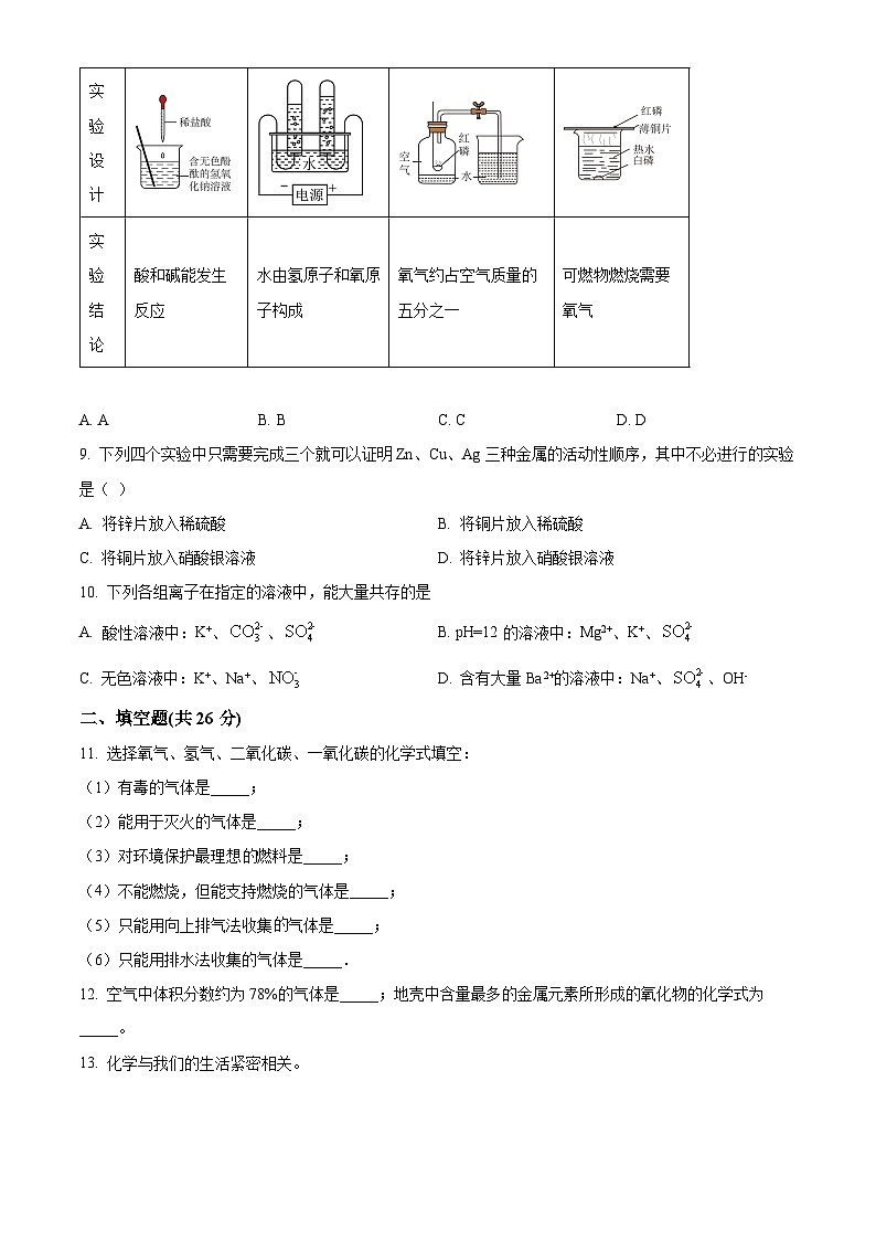 2024年甘肃省金昌市永昌县六中联片教研中考三模化学试题（原卷版+解析版）03
