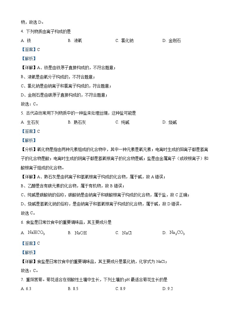 2024年江苏省扬州市高邮市中考二模化学试题（原卷版+解析版）02