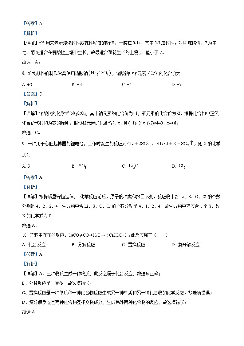 2024年江苏省扬州市高邮市中考二模化学试题（原卷版+解析版）03