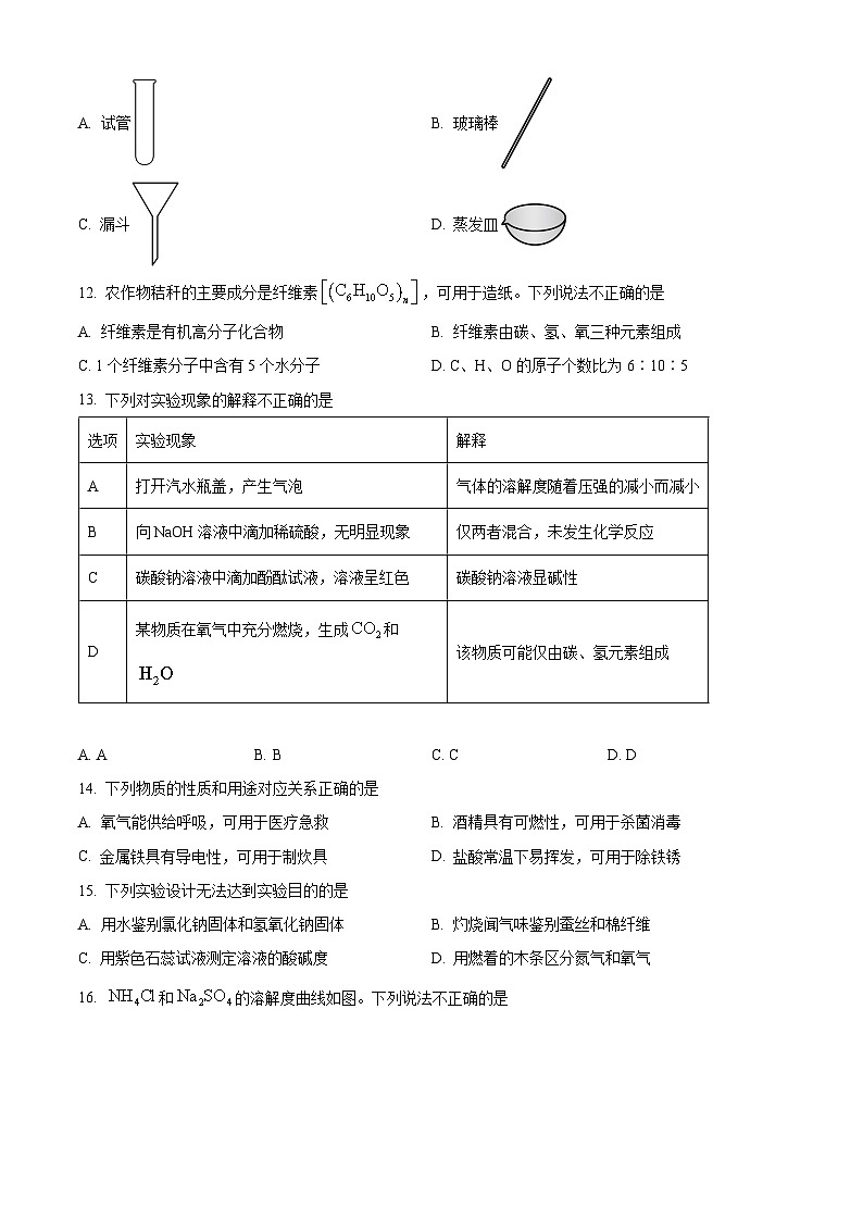 2024年江苏省扬州市高邮市中考二模化学试题（原卷版+解析版）02