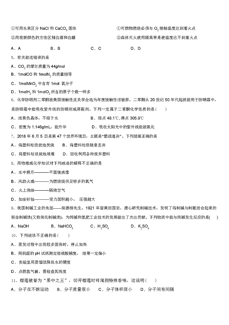 2024 年广西中考化学模似试卷（解析版）第2页