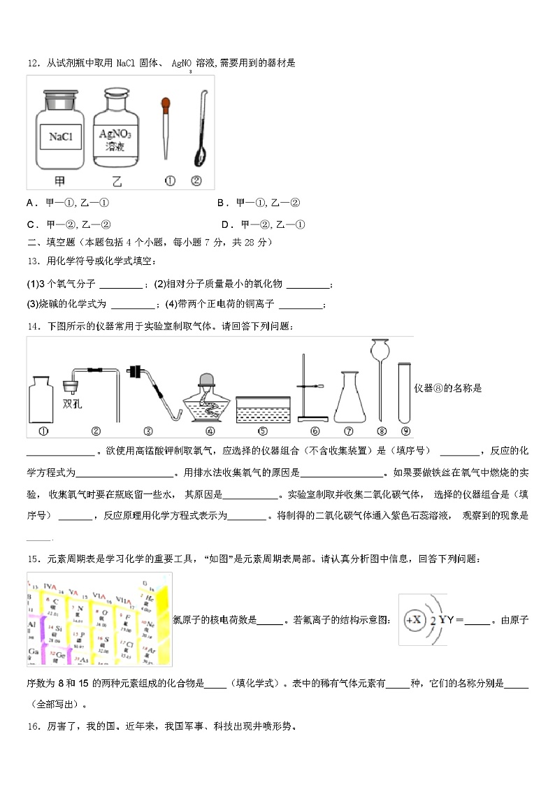 2024 年广西中考化学模似试卷（解析版）第3页