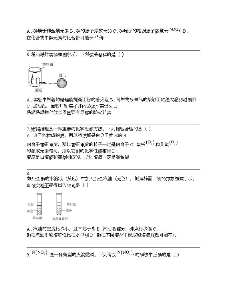 新疆维吾尔自治区2024年中考一模化学试题02