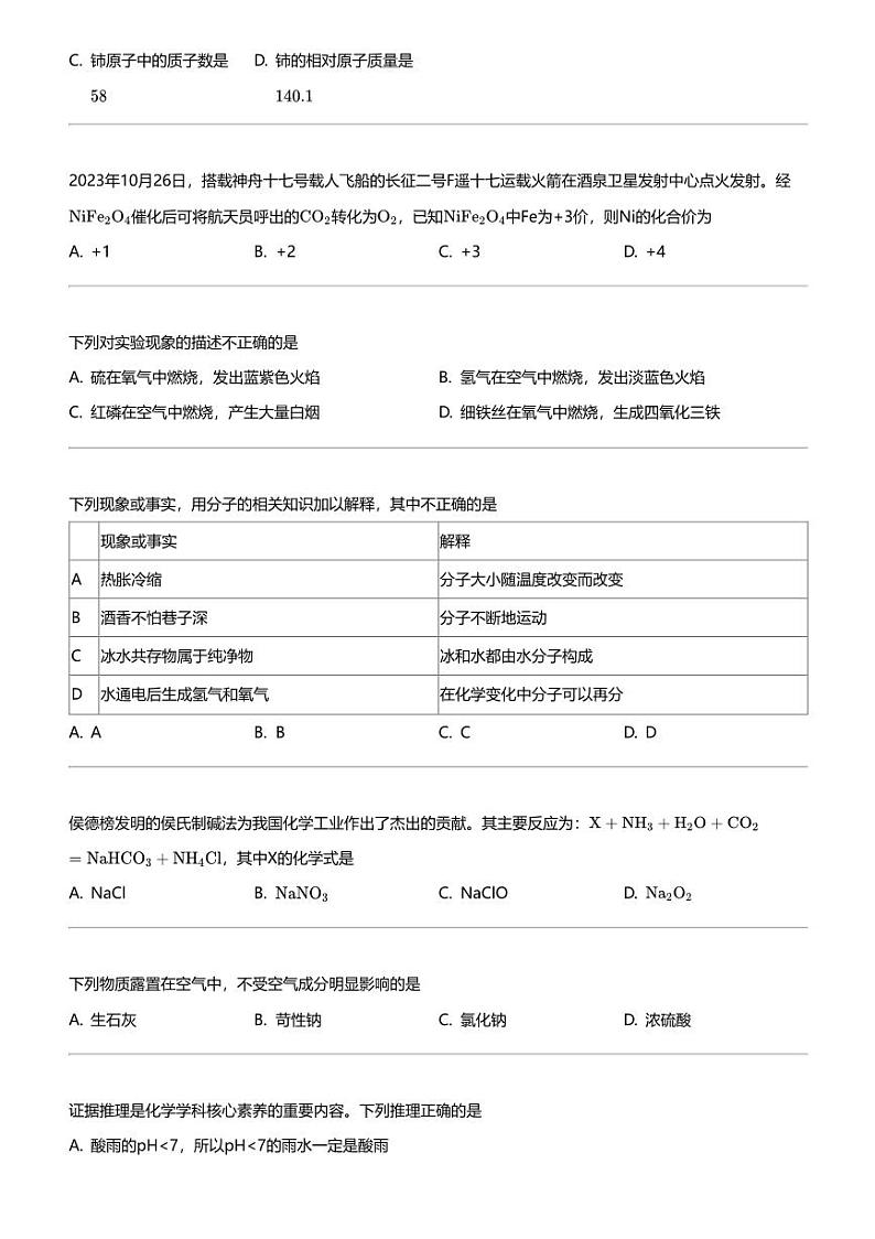2024年天津河东区天津市河东区田庄中学中考模拟化学试卷（试题八）第2页
