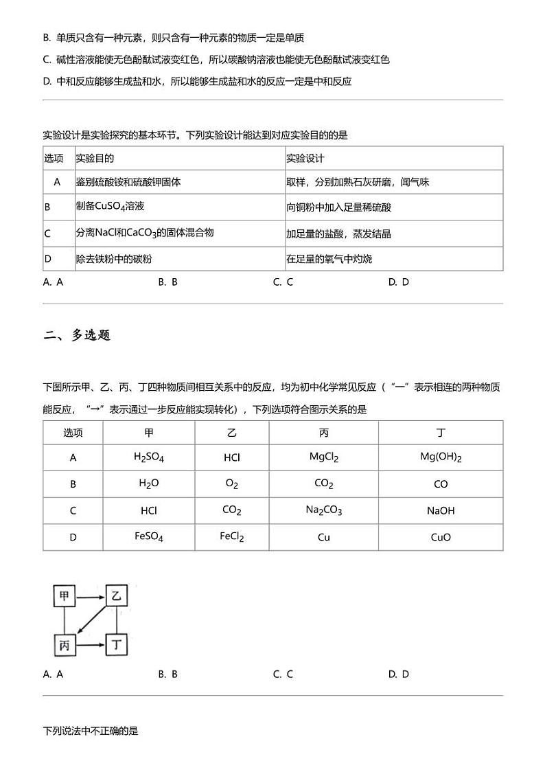 2024年天津河东区天津市河东区田庄中学中考模拟化学试卷（试题八）第3页