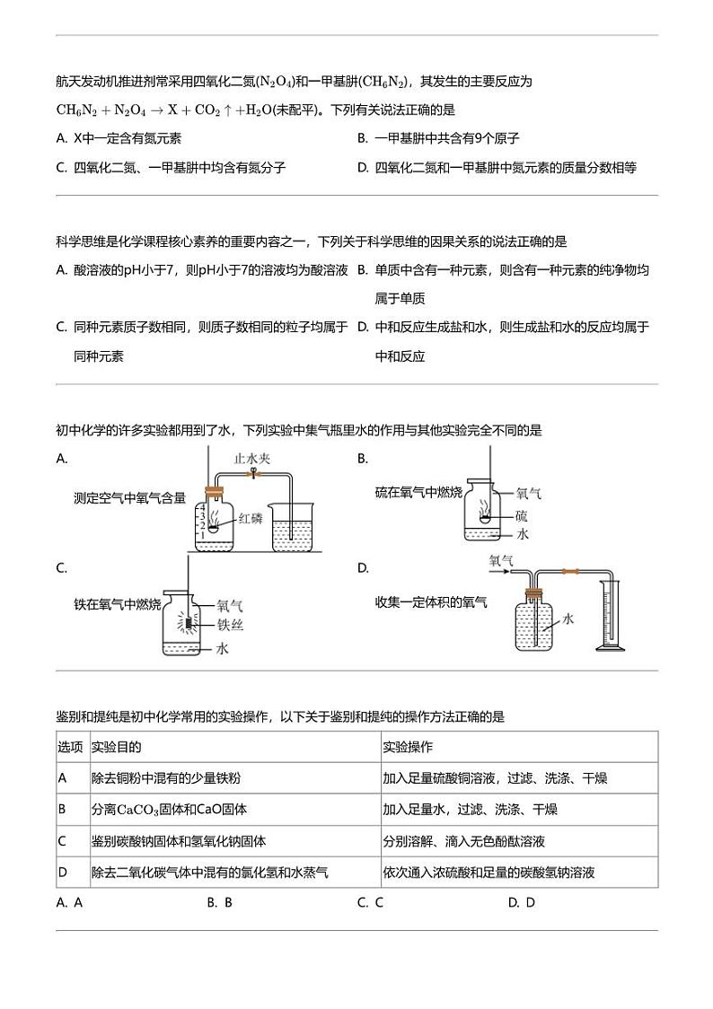 2024年陕西西安新城区中考模拟化学试卷（校园联考）第2页