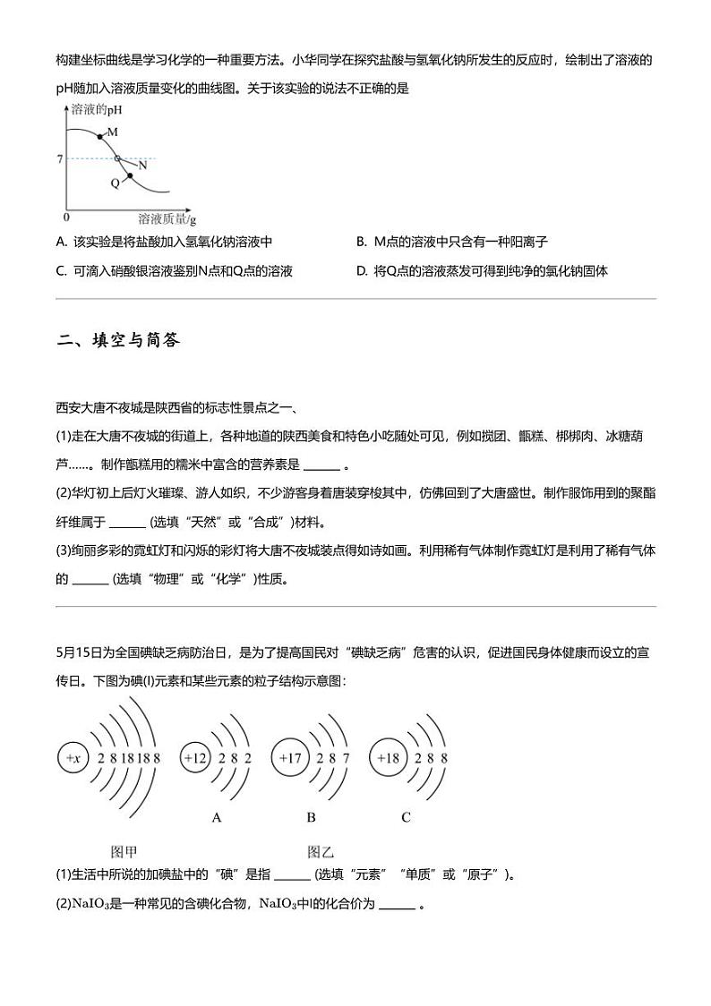 2024年陕西西安新城区中考模拟化学试卷（校园联考）第3页