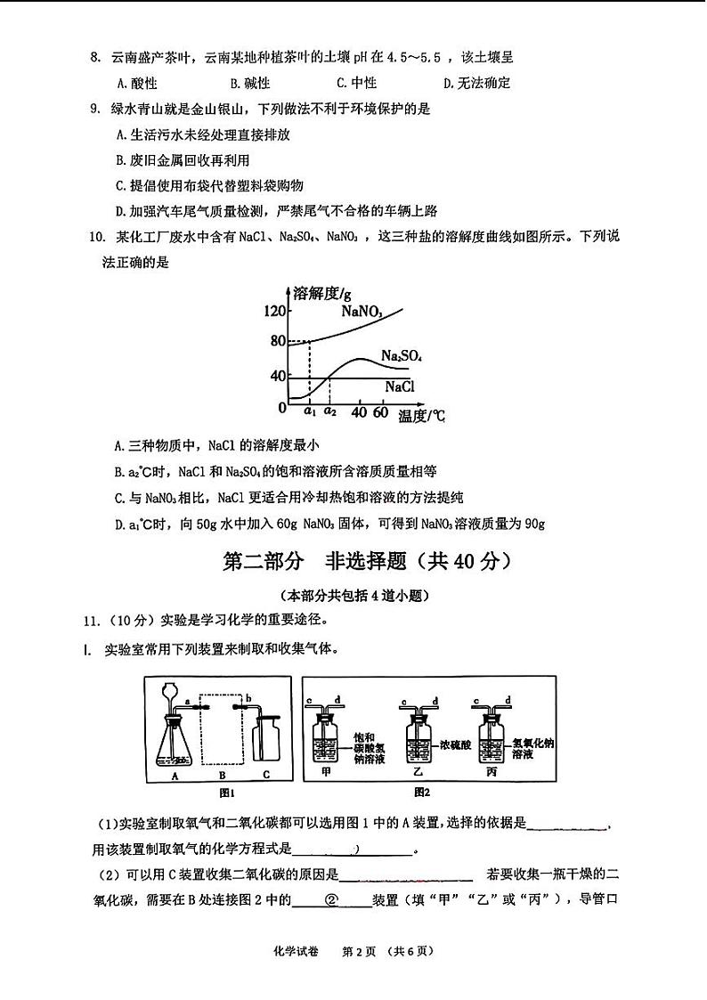 2024年辽宁省名校联盟中考适应性测试(二模)化学试题02