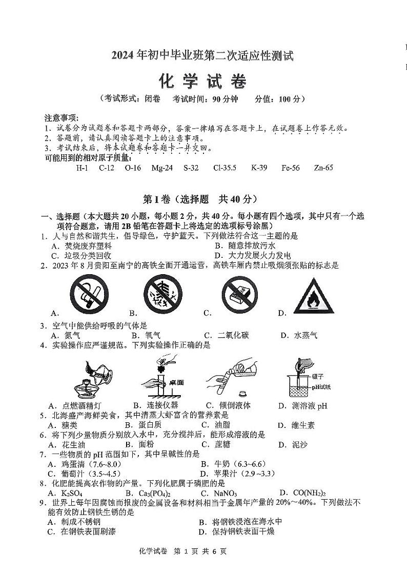 2024年广西南宁市良庆区、西乡塘区中考二模化学试题01
