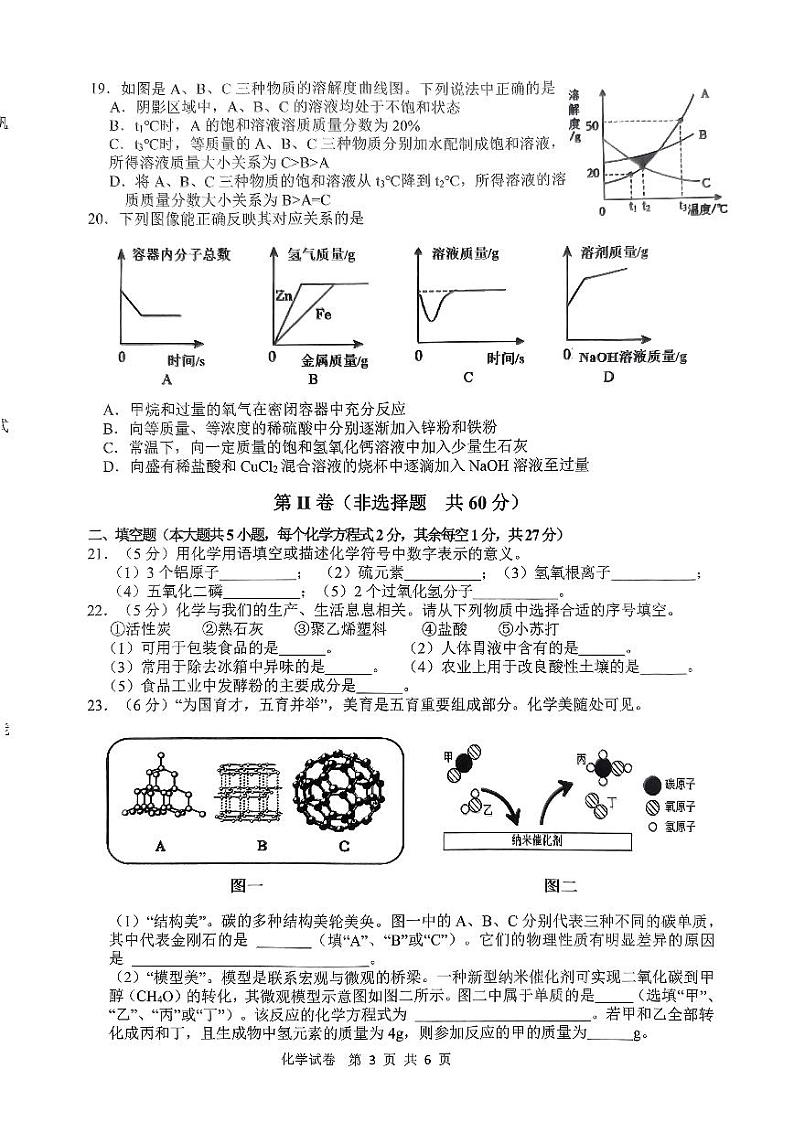 2024年广西南宁市良庆区、西乡塘区中考二模化学试题03