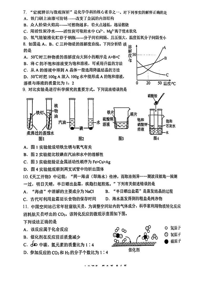 2024年湖北省汉川市中考二模化学试题第2页