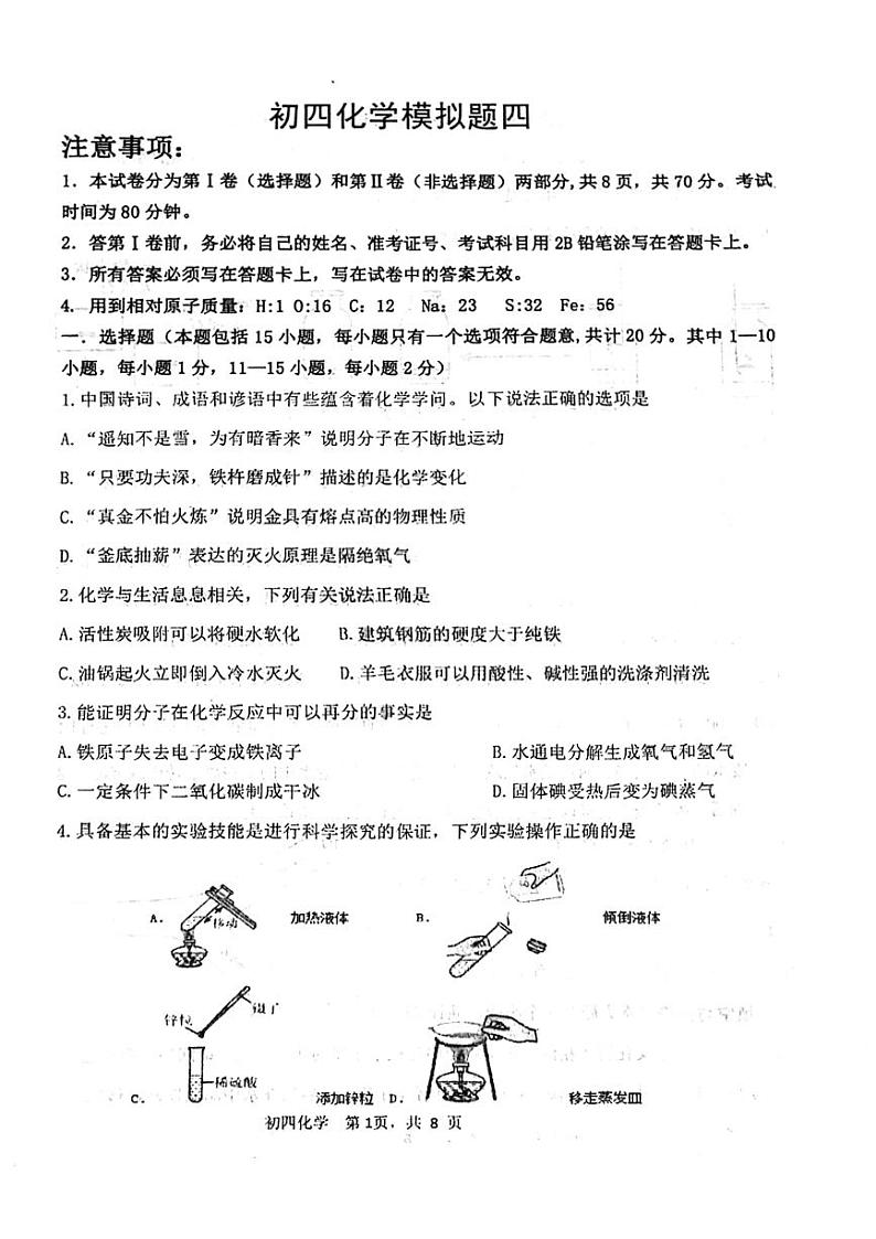 2024年山东省威海市乳山市中考一模化学试题第1页