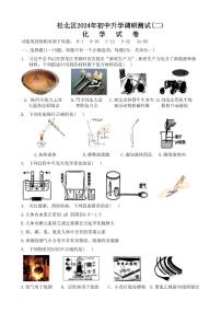 2024年黑龙江省哈尔滨市松北区中考二模化学试题