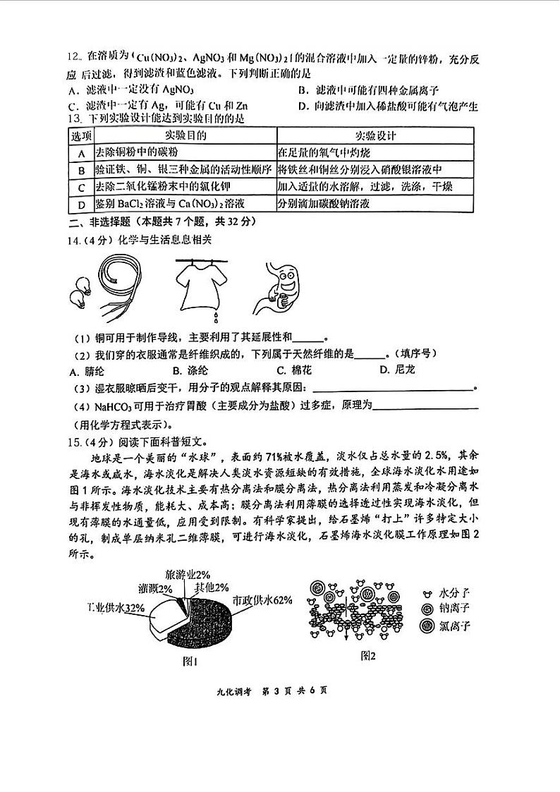 2024年湖北省汉川市中考二模化学试题第3页