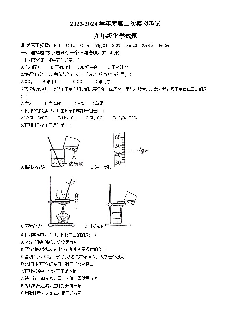 2024年河南省周口市扶沟县中考二模化学试题01