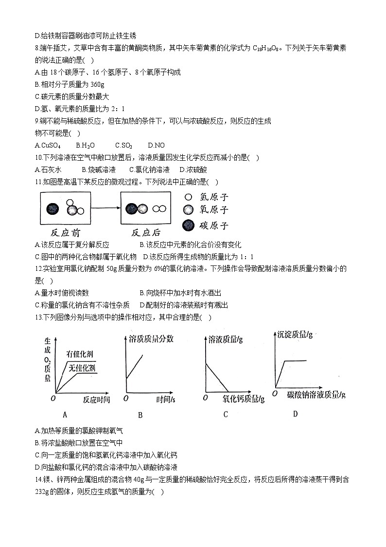 2024年河南省周口市扶沟县中考二模化学试题02