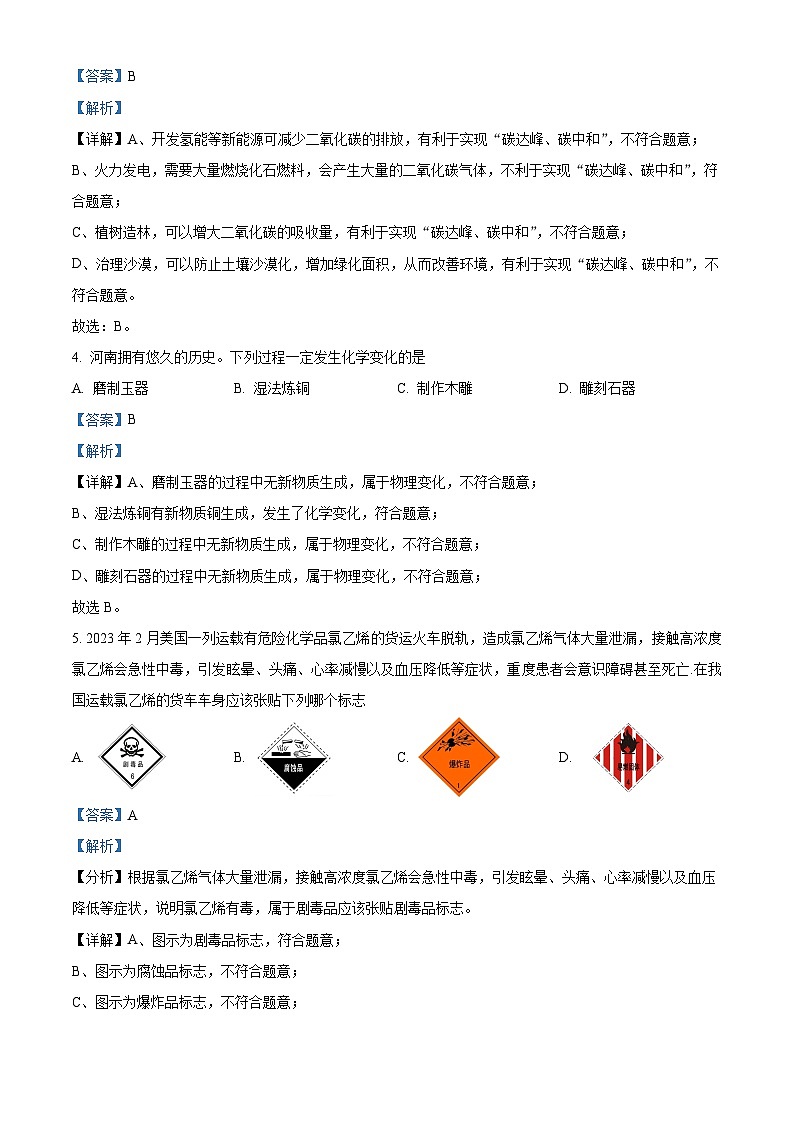 2024年河南省周口市郸城县二校中考二模化学试题（解析版）第2页