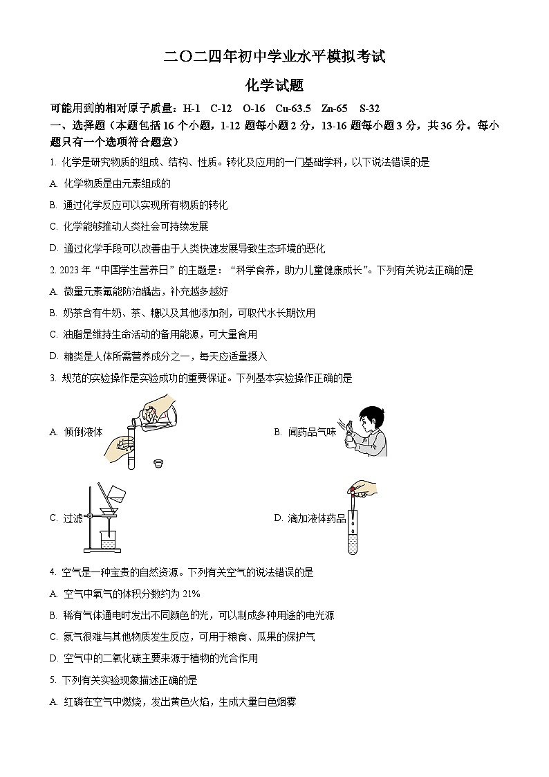 2024年山东省德州市宁津县中考二模化学试题（原卷版+解析版）01