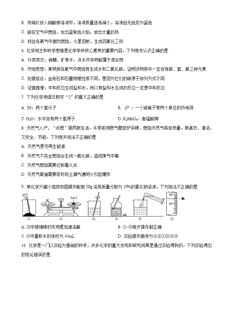 2024年山东省德州市宁津县中考二模化学试题（原卷版+解析版）02