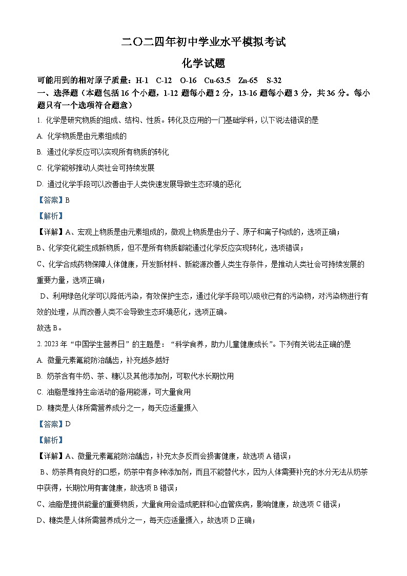 2024年山东省德州市宁津县中考二模化学试题（原卷版+解析版）01