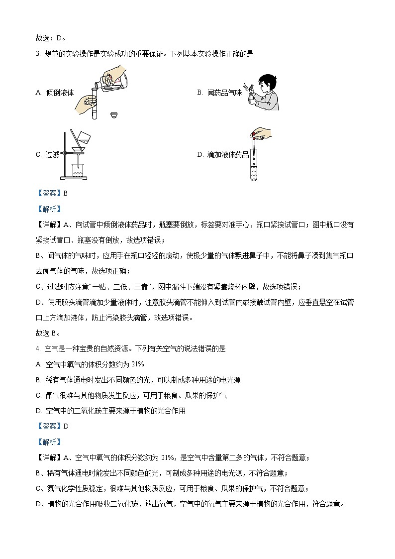 2024年山东省德州市宁津县中考二模化学试题（原卷版+解析版）02