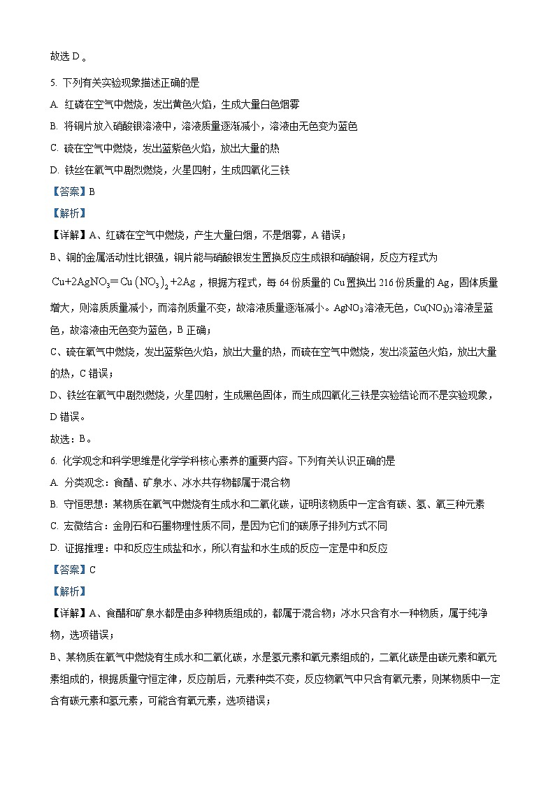 2024年山东省德州市宁津县中考二模化学试题（原卷版+解析版）03