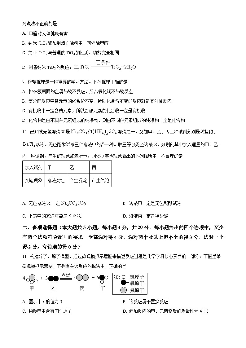 2024年山东省济南市章丘区中考二模化学试题 （原卷版+解析版）03