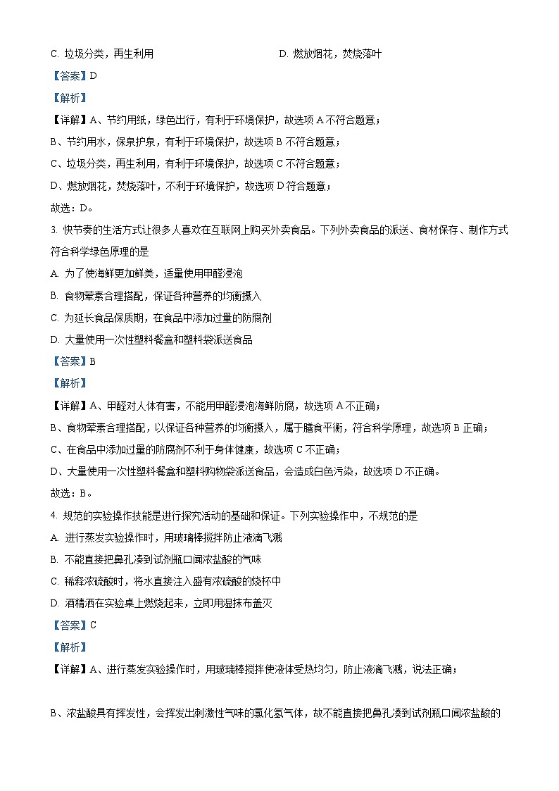 2024年山东省济南市章丘区中考二模化学试题 （原卷版+解析版）02