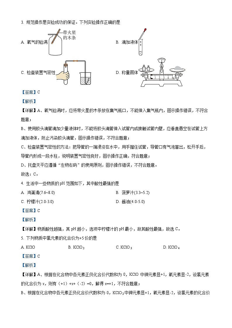 2024年山东省青岛市西海岸新区中考二模化学试题（解析版）第2页