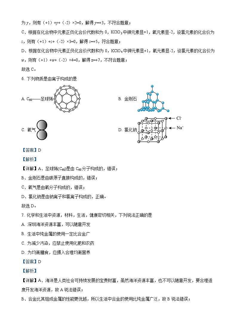2024年山东省青岛市西海岸新区中考二模化学试题（解析版）第3页