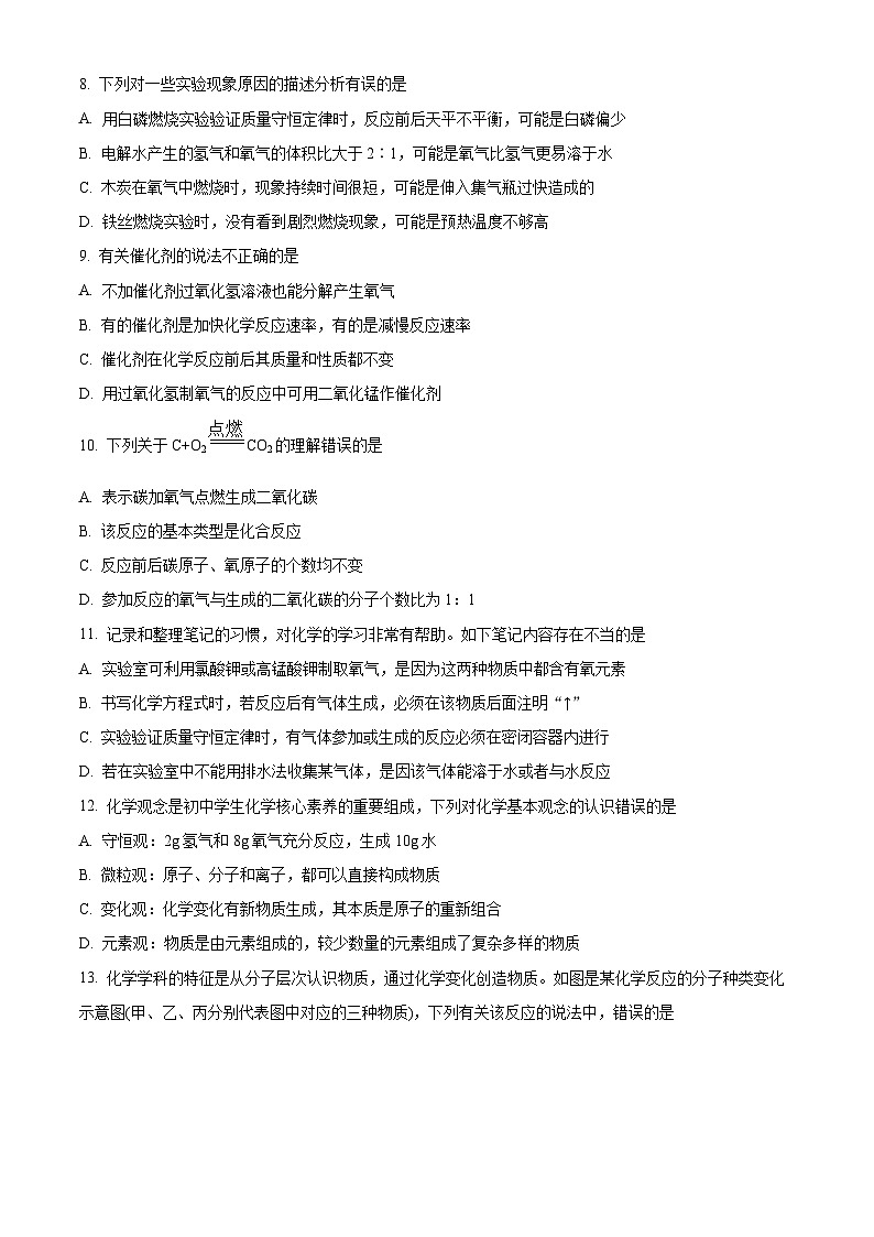 山东省淄博市周村区2023-2024学年八年级下学期期中检测化学试题（原卷版+解析版）02