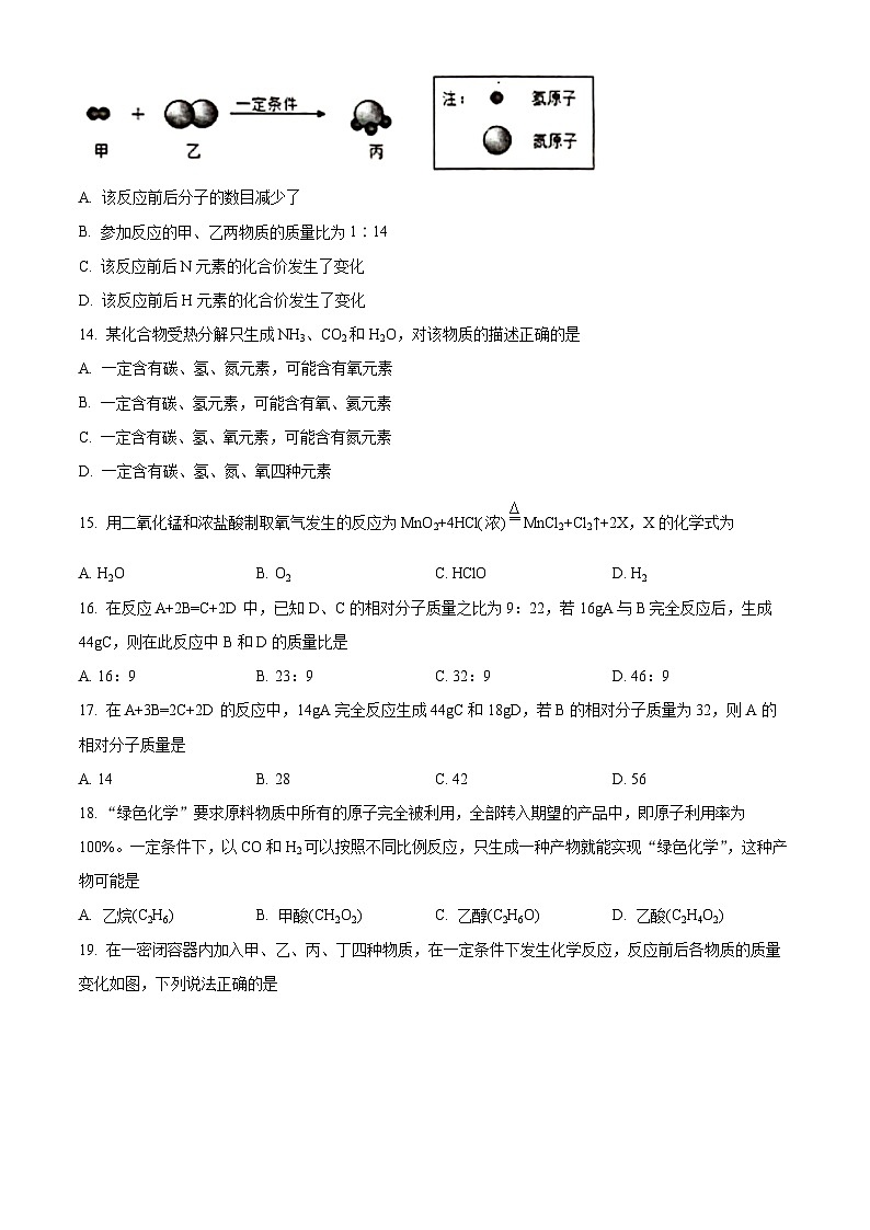 山东省淄博市周村区2023-2024学年八年级下学期期中检测化学试题（原卷版+解析版）03
