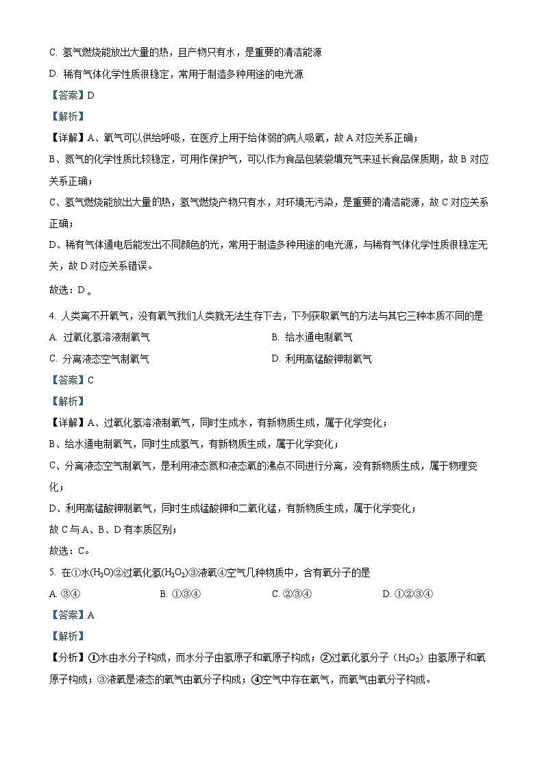 山东省淄博市周村区2023-2024学年八年级下学期期中检测化学试题（原卷版+解析版）02